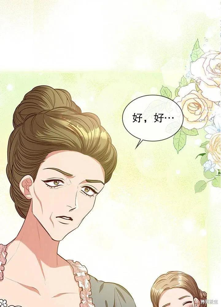 《成为暴君的秘书官》第51话 第76页
