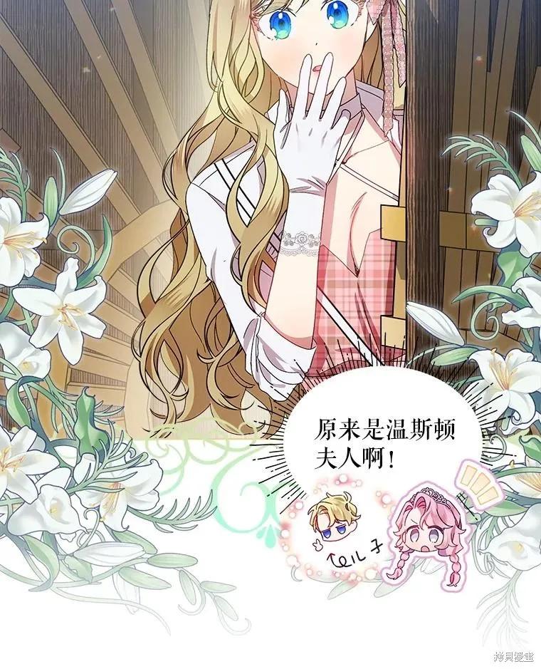 《不熟练的女士》第51话 第54页