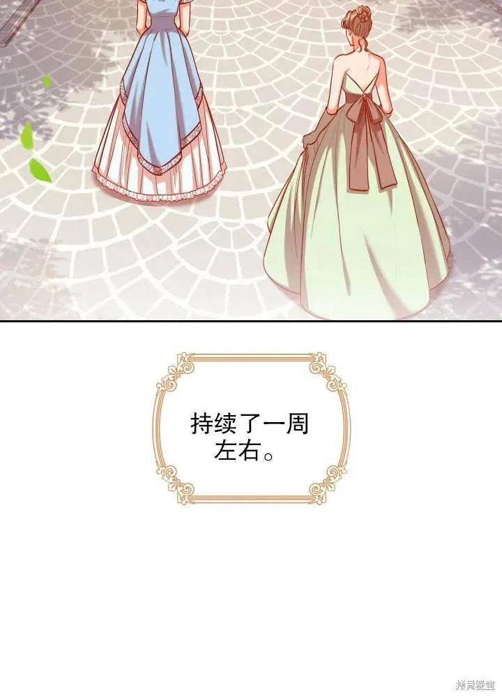 《成为暴君的秘书官》第51话 第3页
