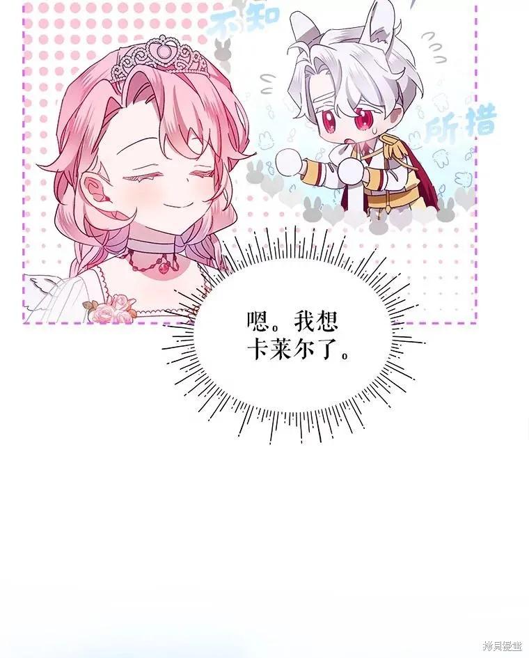 《不熟练的女士》第51话 第80页