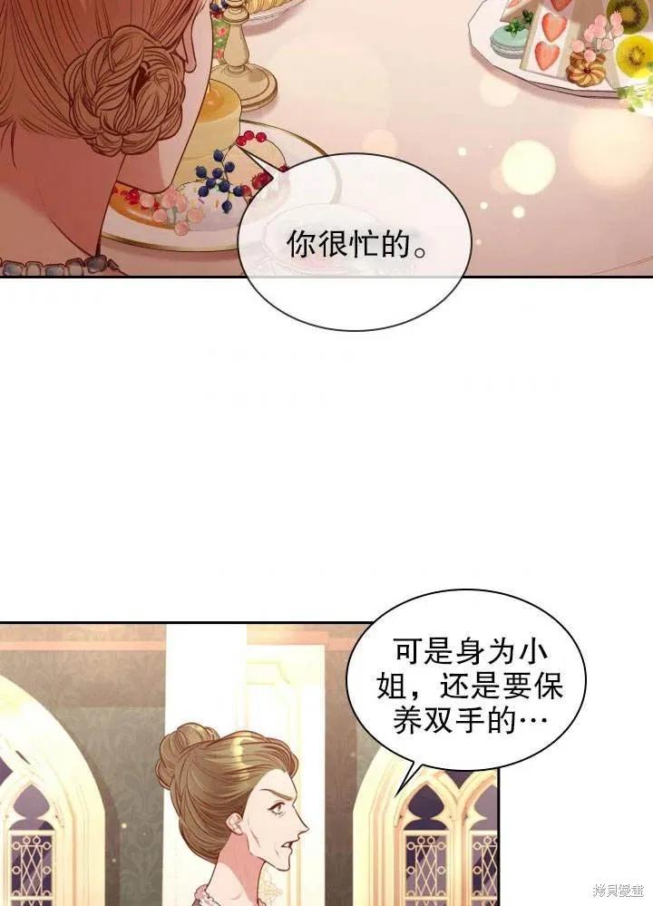 《成为暴君的秘书官》第51话 第64页