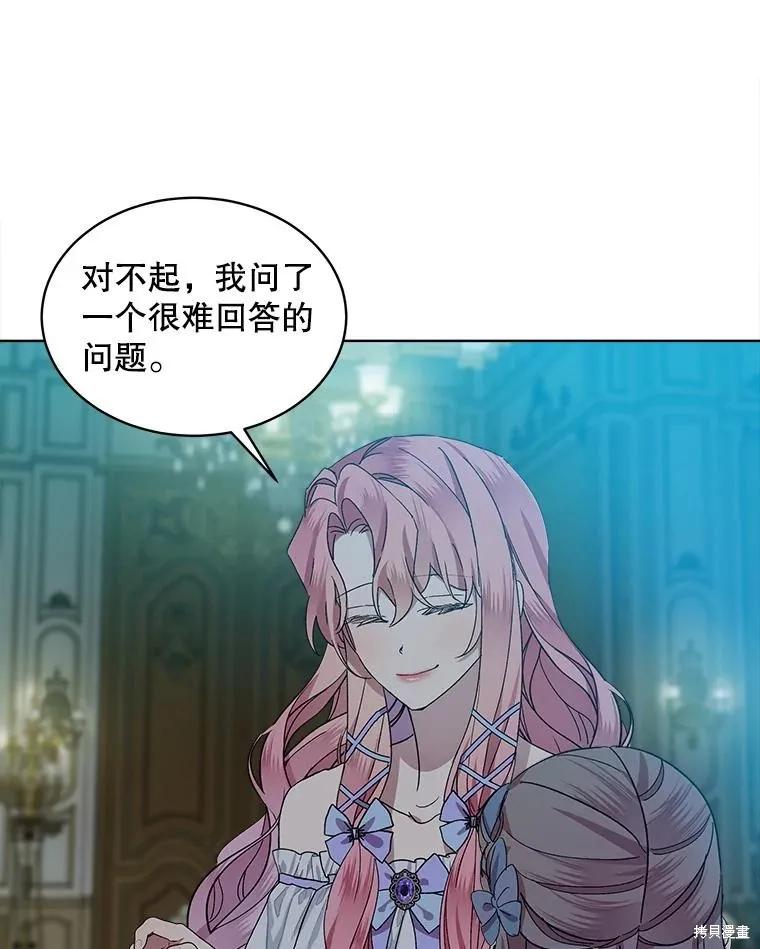 《不熟练的女士》第51话 第30页