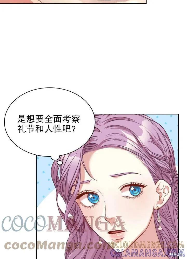《成为暴君的秘书官》第51话 第29页