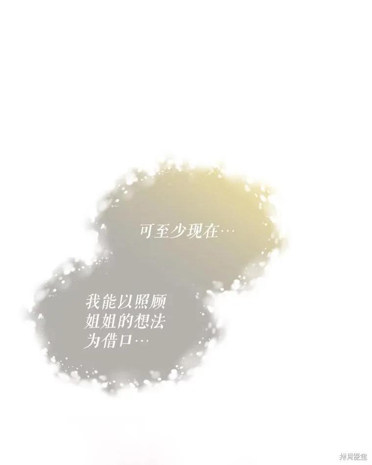 《不熟练的女士》第51话 第35页