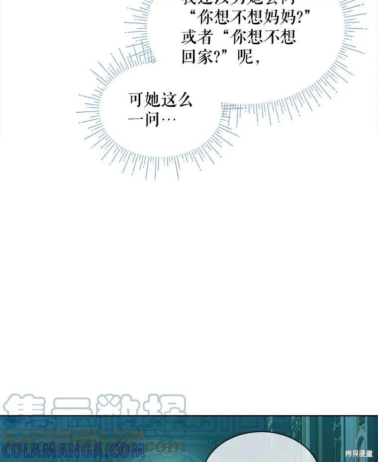 《不熟练的女士》第51话 第17页