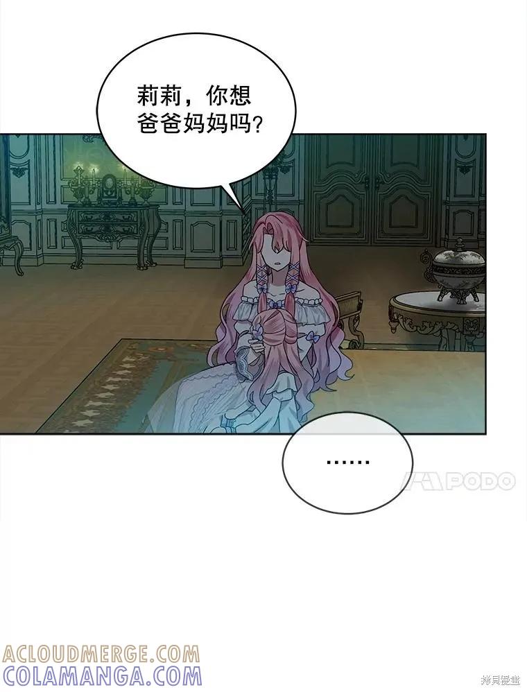 《不熟练的女士》第51话 第29页