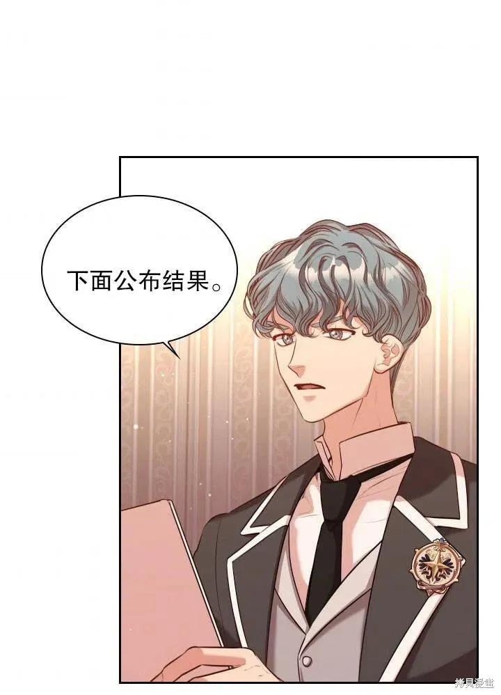 《成为暴君的秘书官》第51话 第8页