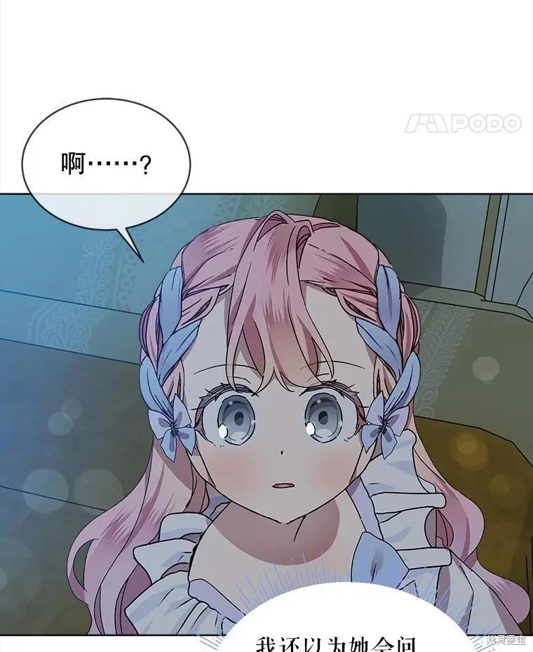 《不熟练的女士》第51话 第16页