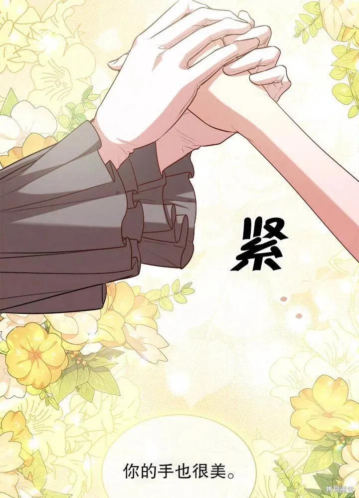 《成为暴君的秘书官》第51话 第84页