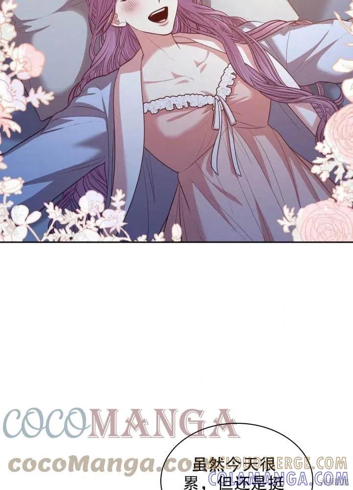 《成为暴君的秘书官》第51话 第97页
