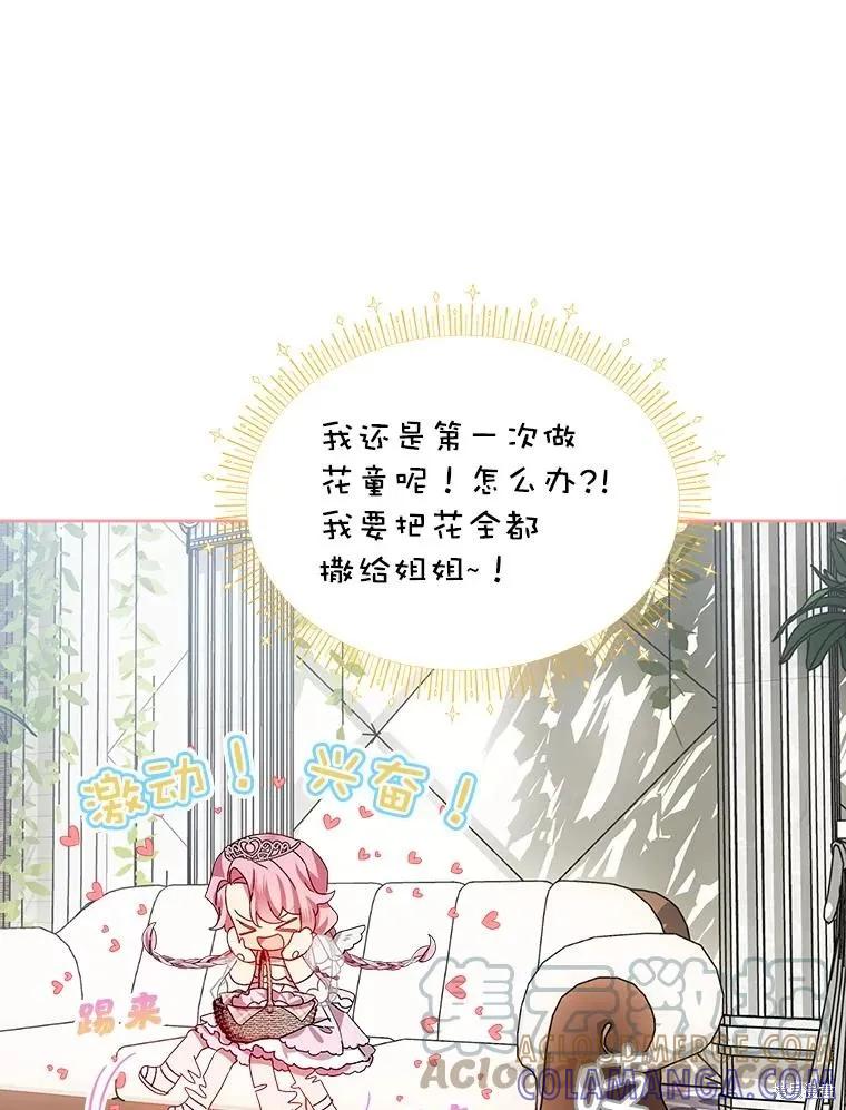 《不熟练的女士》第51话 第45页