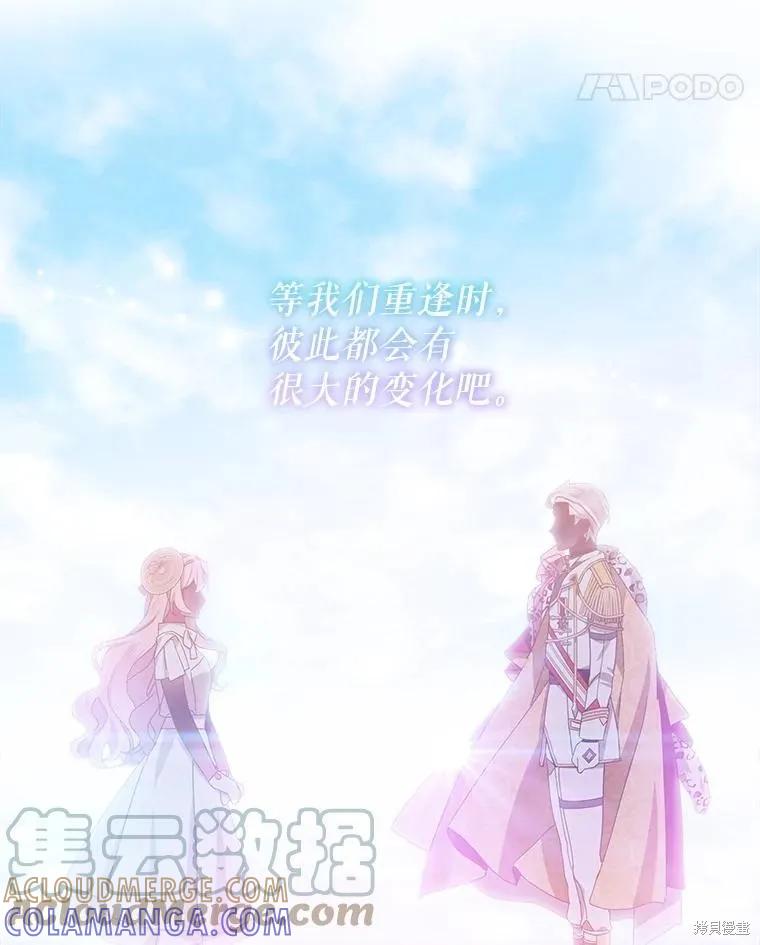 《不熟练的女士》第51话 第81页