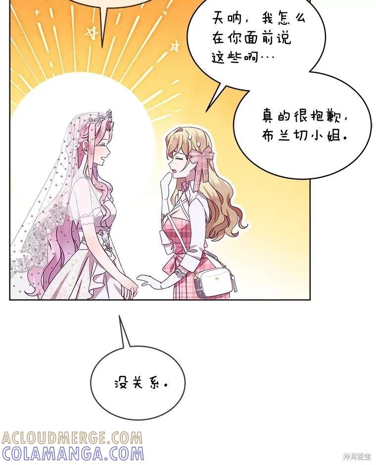 《不熟练的女士》第51话 第57页