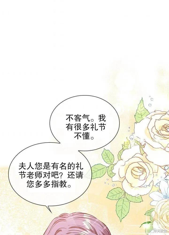 《成为暴君的秘书官》第51话 第74页