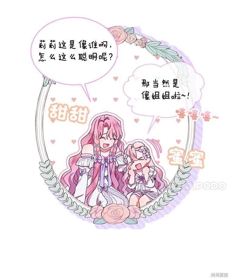 《不熟练的女士》第51话 第12页