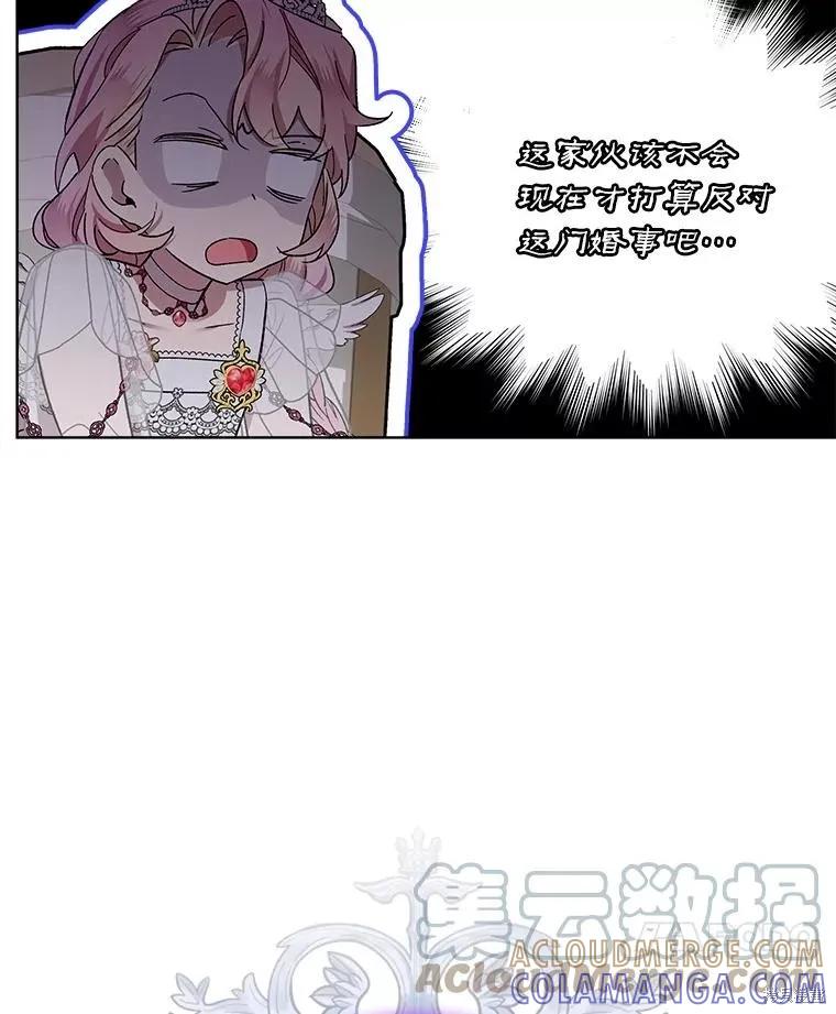 《不熟练的女士》第51话 第101页