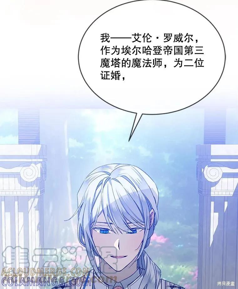 《不熟练的女士》第51话 第97页