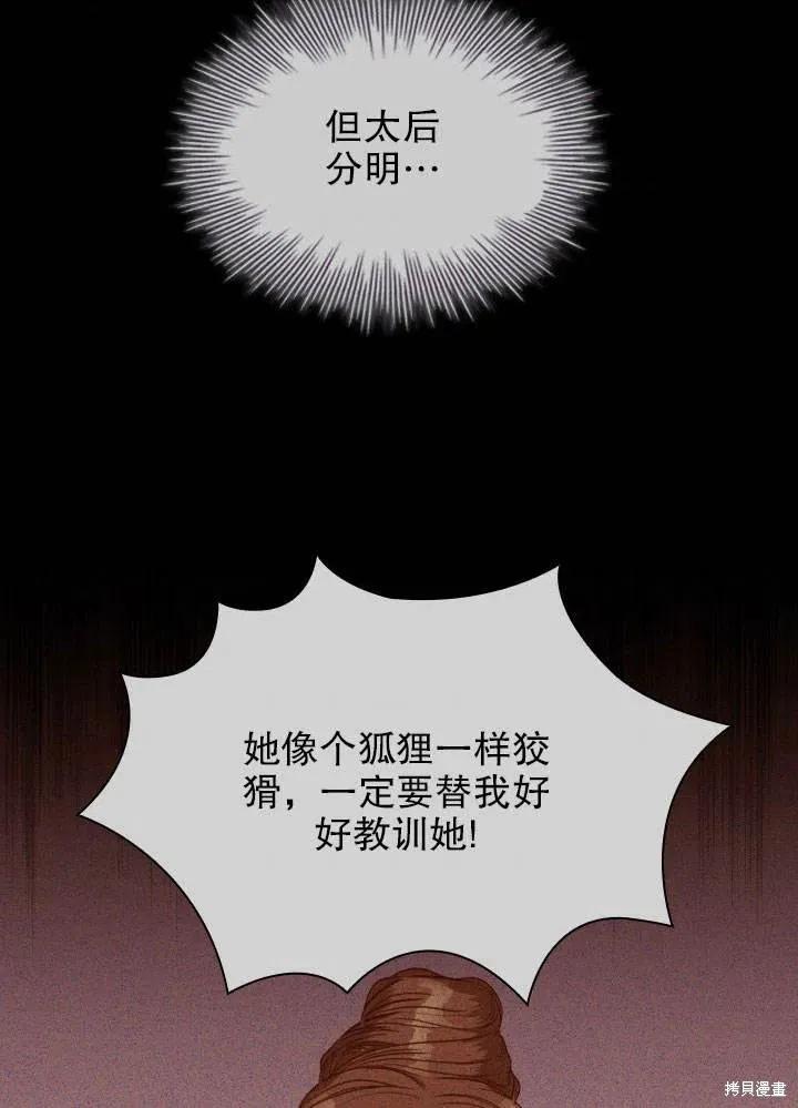 《成为暴君的秘书官》第51话 第42页
