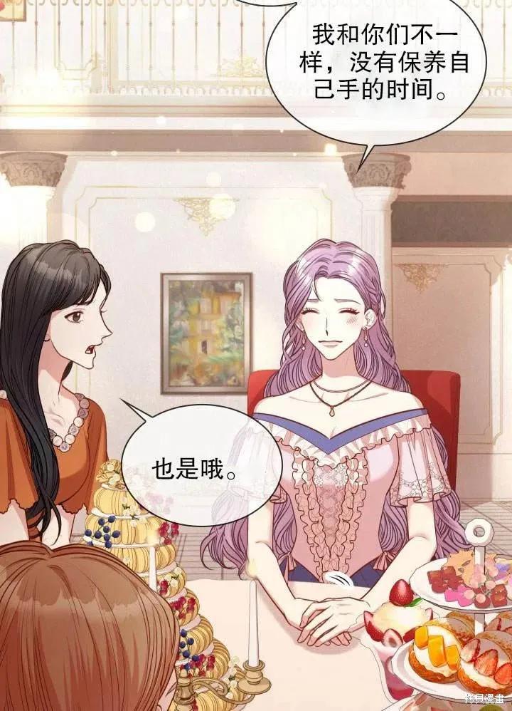 《成为暴君的秘书官》第51话 第63页