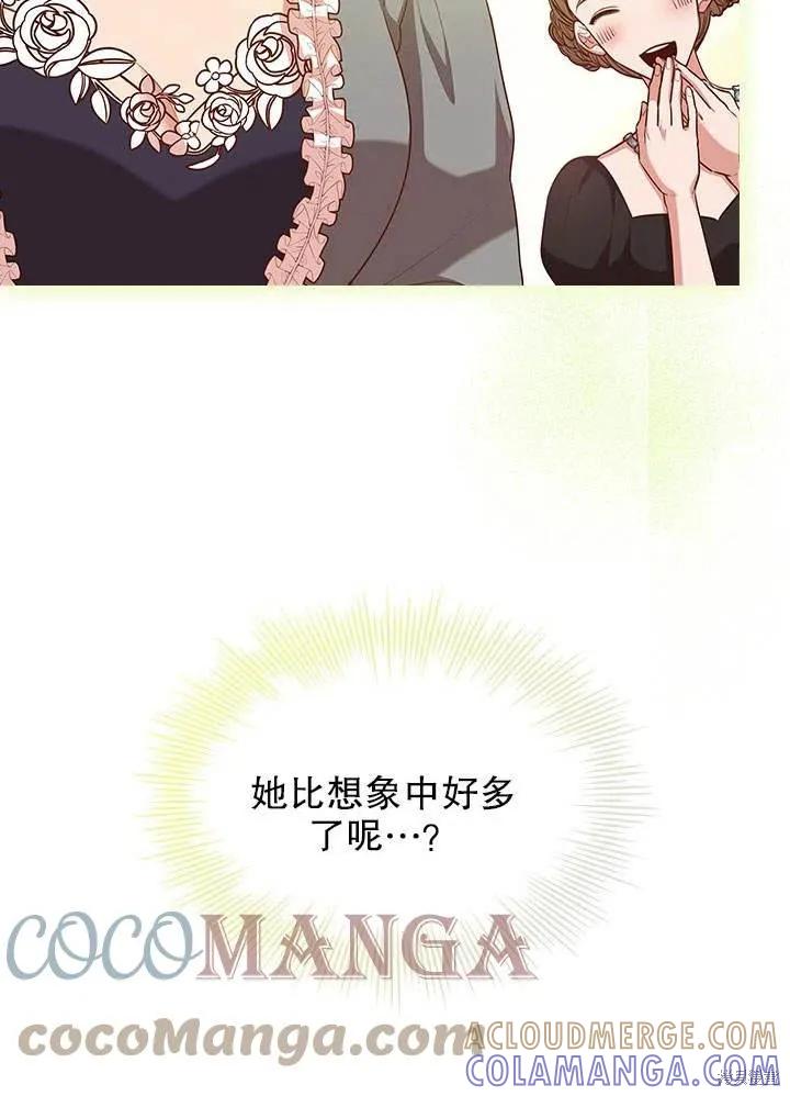 《成为暴君的秘书官》第51话 第77页
