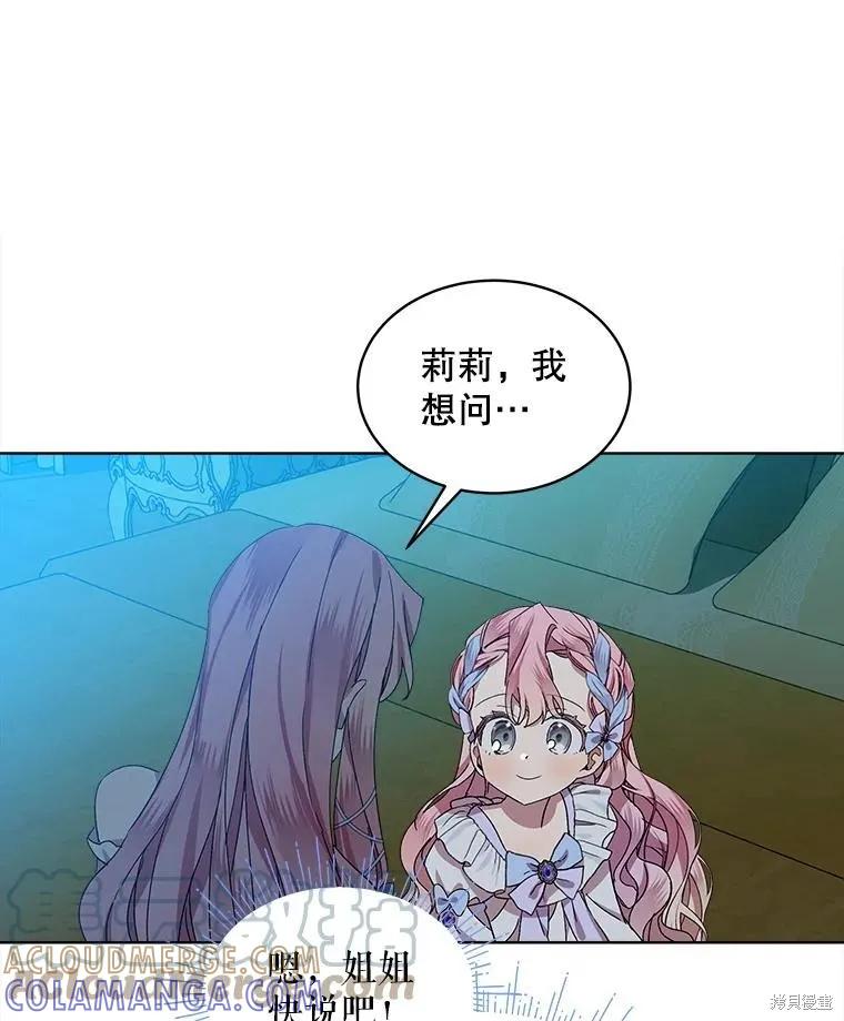 《不熟练的女士》第51话 第13页