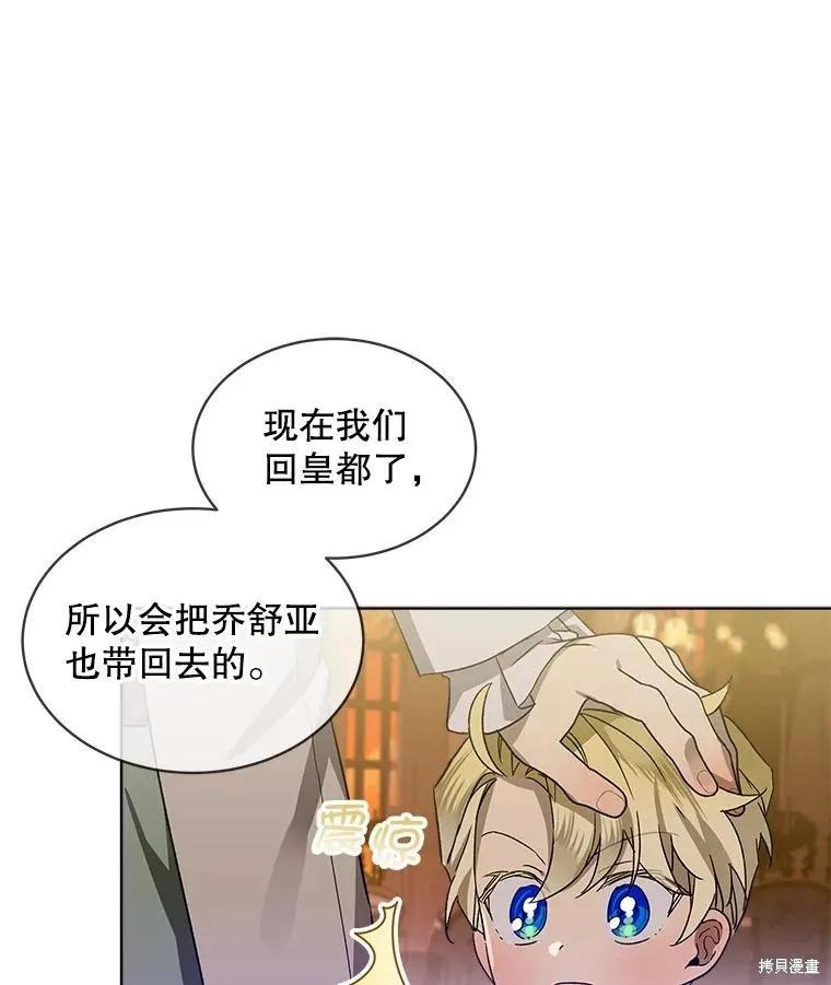 《不熟练的女士》第52话 第77页
