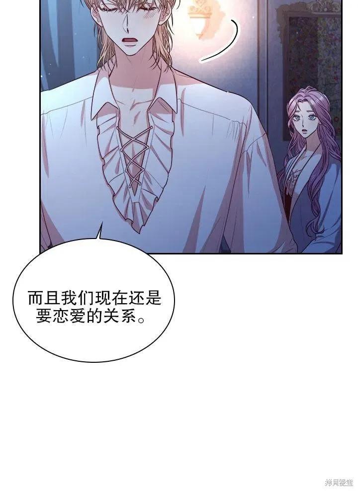 《成为暴君的秘书官》第52话 第44页