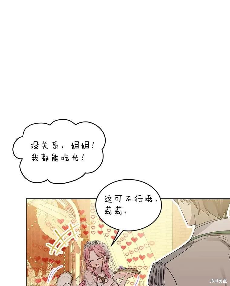 《不熟练的女士》第52话 第71页
