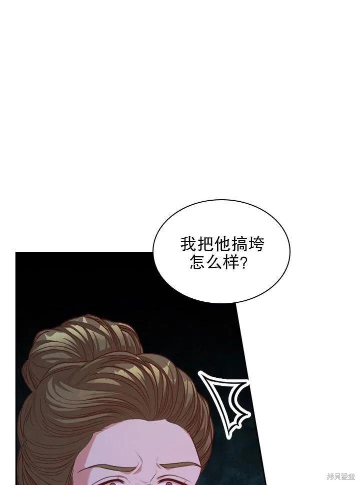 《成为暴君的秘书官》第52话 第95页