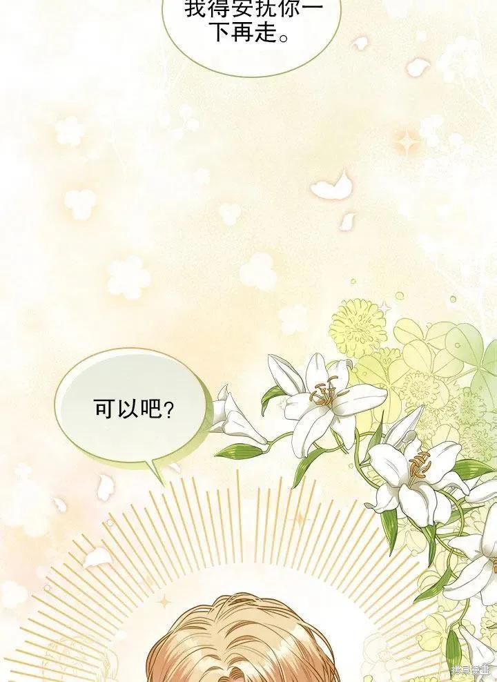 《成为暴君的秘书官》第52话 第31页