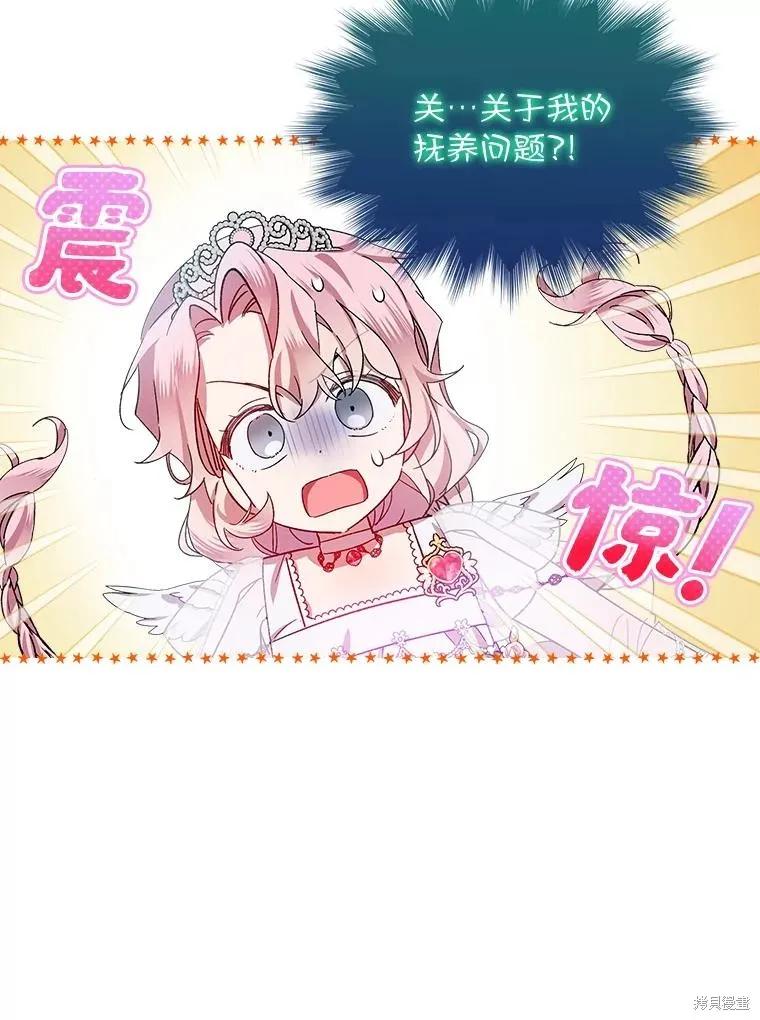 《不熟练的女士》第52话 第5页