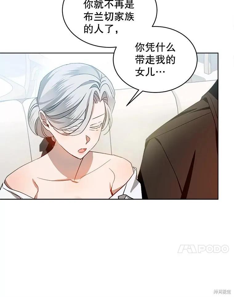 《不熟练的女士》第52话 第14页