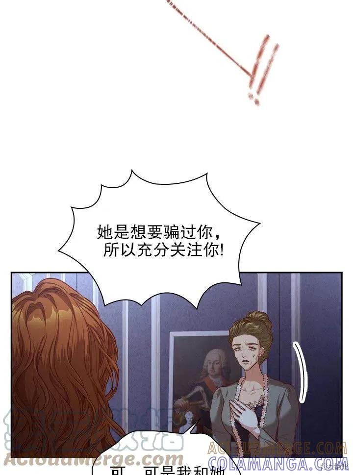 《成为暴君的秘书官》第52话 第89页