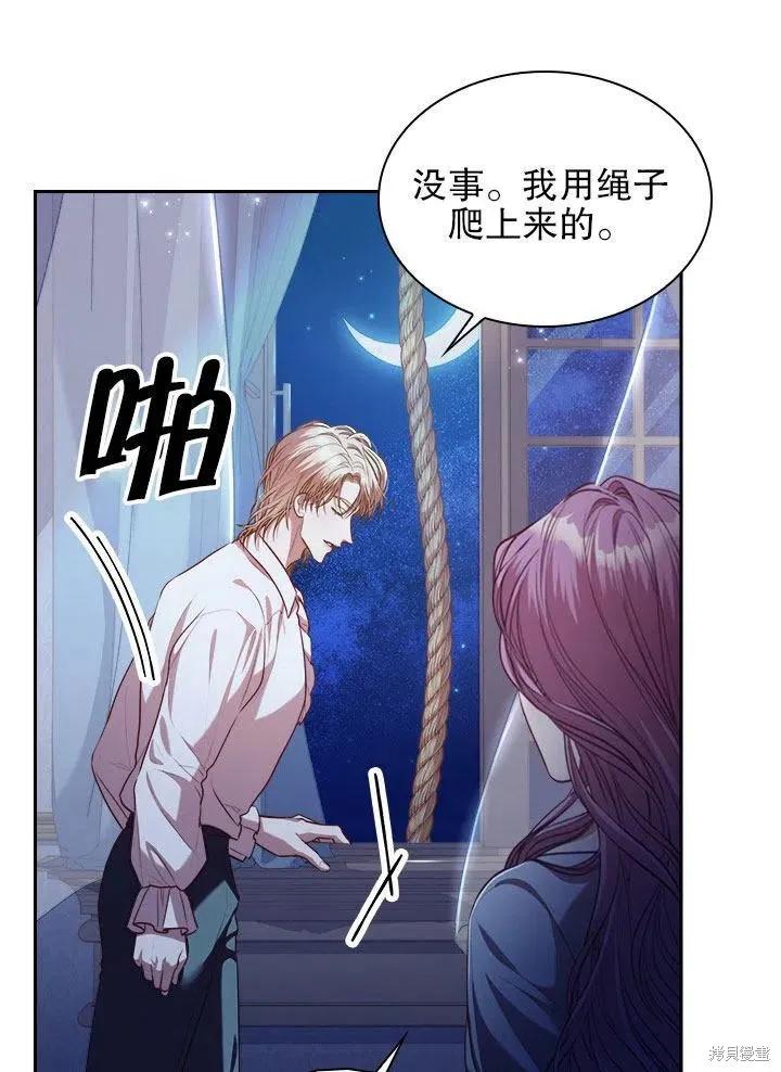《成为暴君的秘书官》第52话 第11页