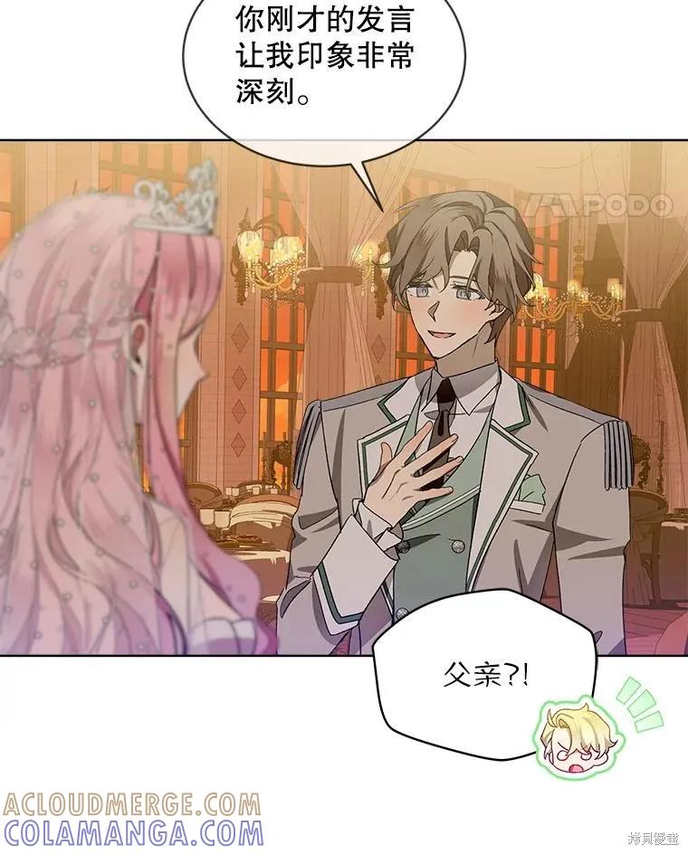 《不熟练的女士》第52话 第73页