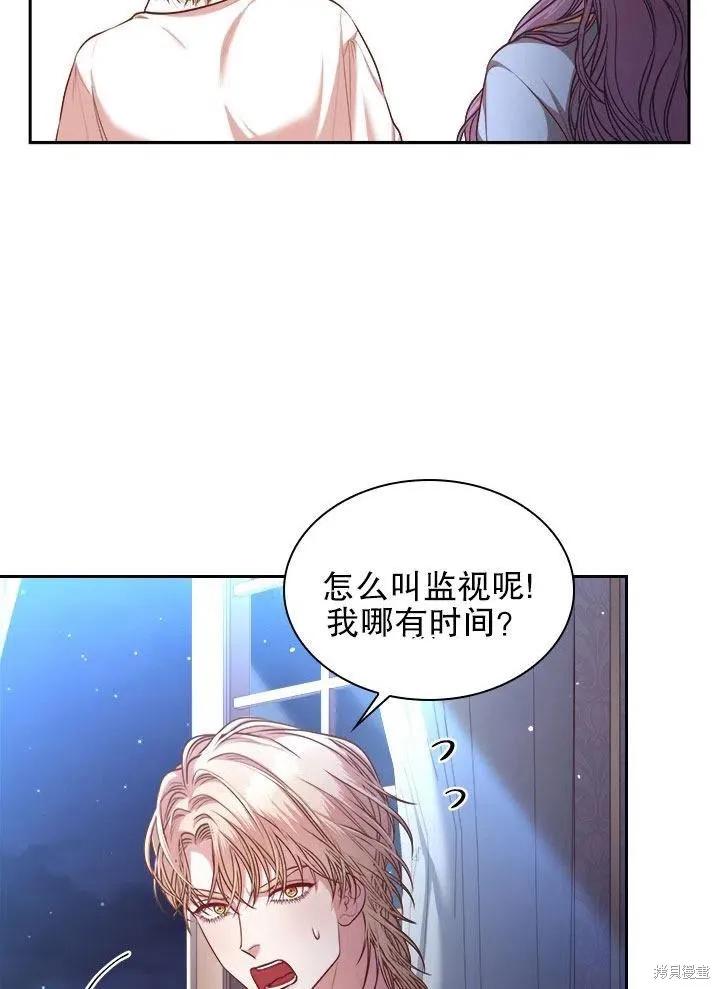 《成为暴君的秘书官》第52话 第68页