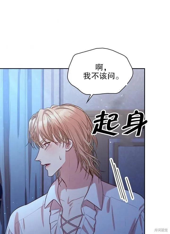 《成为暴君的秘书官》第52话 第42页