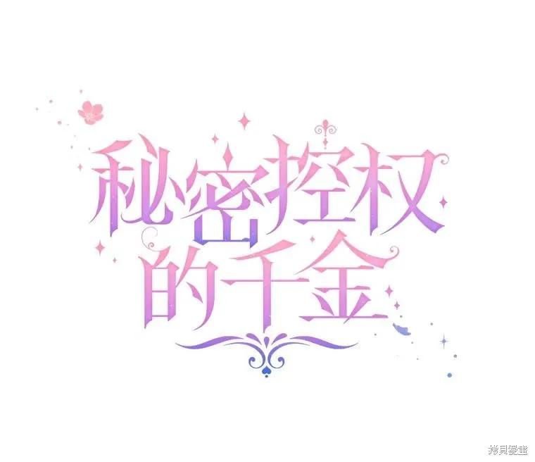 《不熟练的女士》第52话 第6页