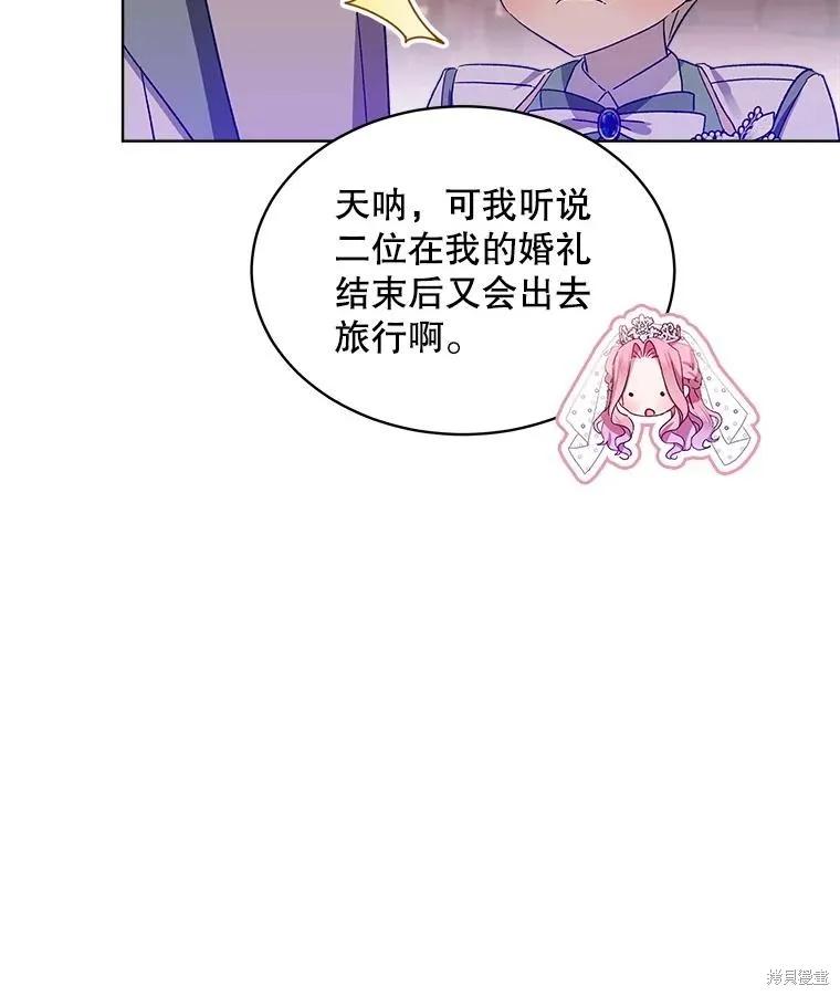 《不熟练的女士》第52话 第78页