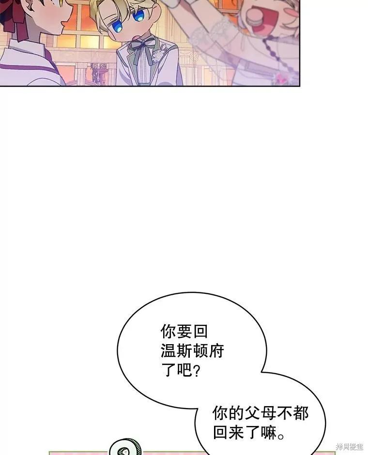 《不熟练的女士》第52话 第65页