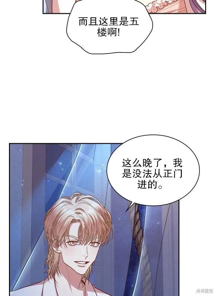《成为暴君的秘书官》第52话 第7页