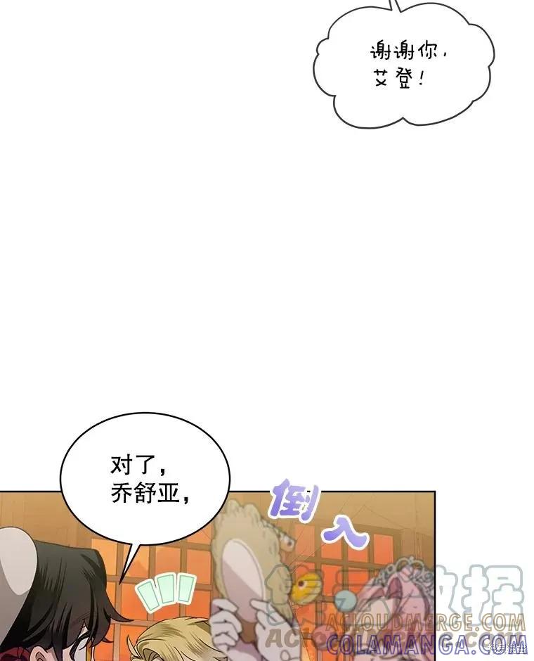 《不熟练的女士》第52话 第64页