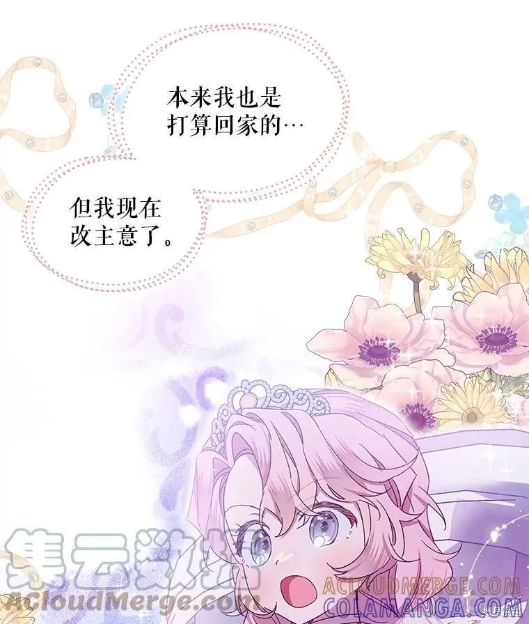 《不熟练的女士》第52话 第49页