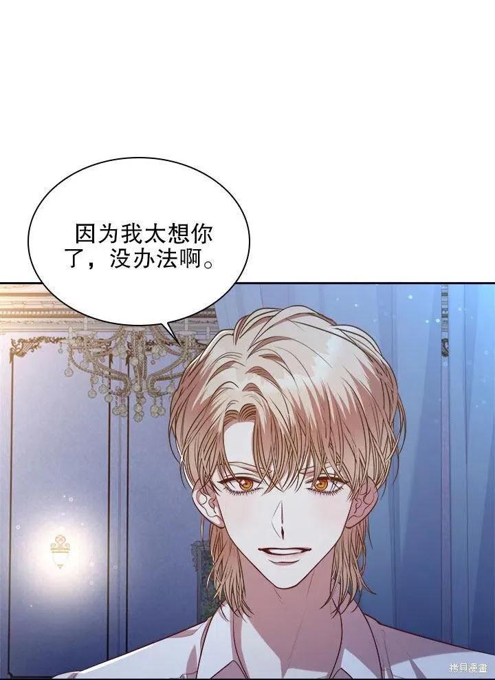 《成为暴君的秘书官》第52话 第19页