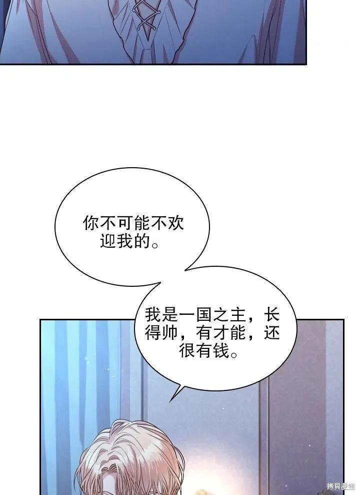 《成为暴君的秘书官》第52话 第43页