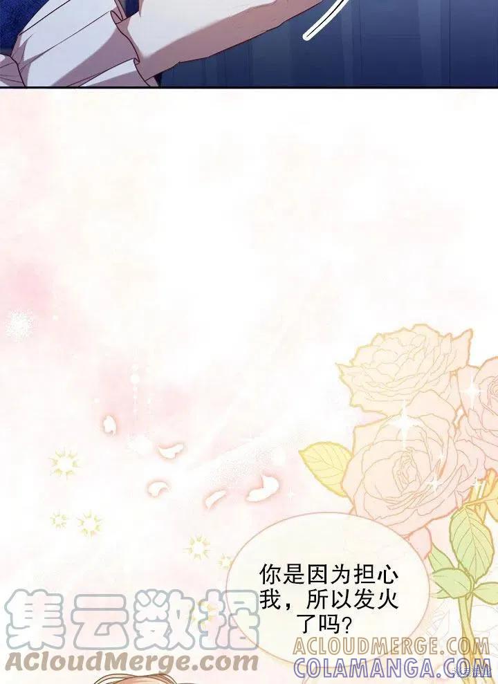 《成为暴君的秘书官》第52话 第13页