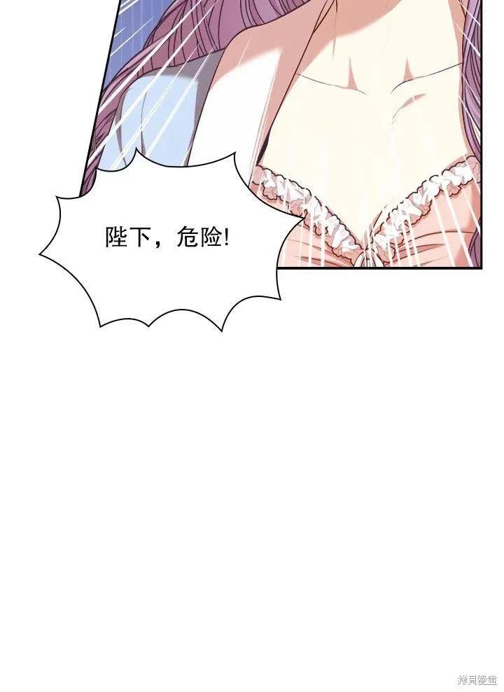 《成为暴君的秘书官》第52话 第71页