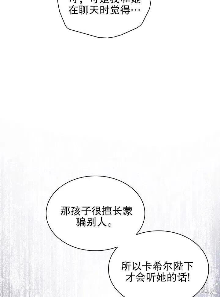 《成为暴君的秘书官》第52话 第90页
