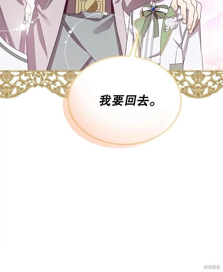 《不熟练的女士》第52话 第89页