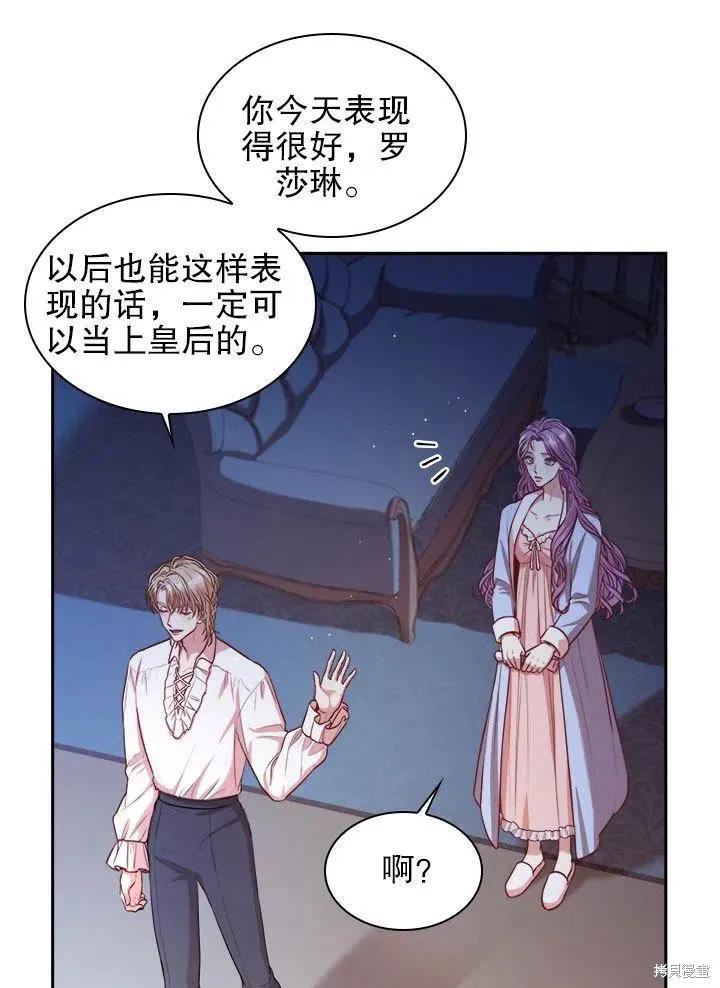 《成为暴君的秘书官》第52话 第66页